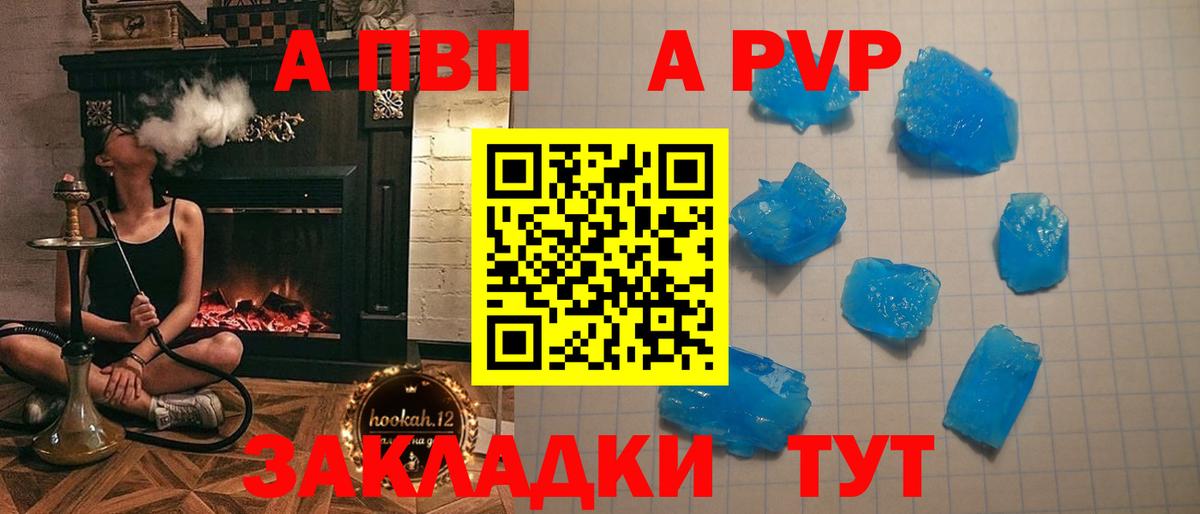 Альфа ПВП  APVP мука  наркота  Электрогорск  A-PVP СК  Вход с VPN 