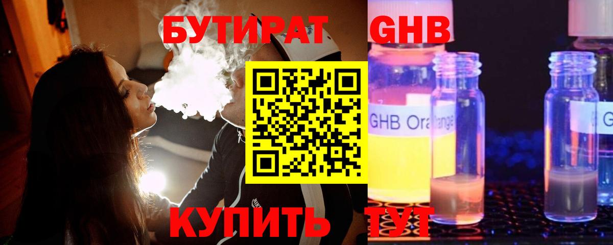 БУТИРАТ  БУТИРАТ оксибутират  Вход с VPN  Электрогорск 