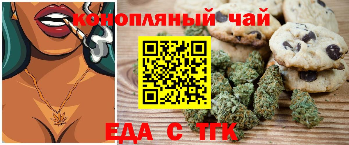 Электрогорск  Печенье с ТГК конопля  Вход с VPN 
