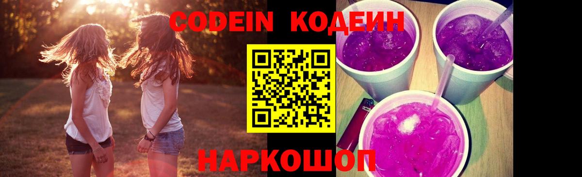 Кодеин напиток Lean (лин) Электрогорск
