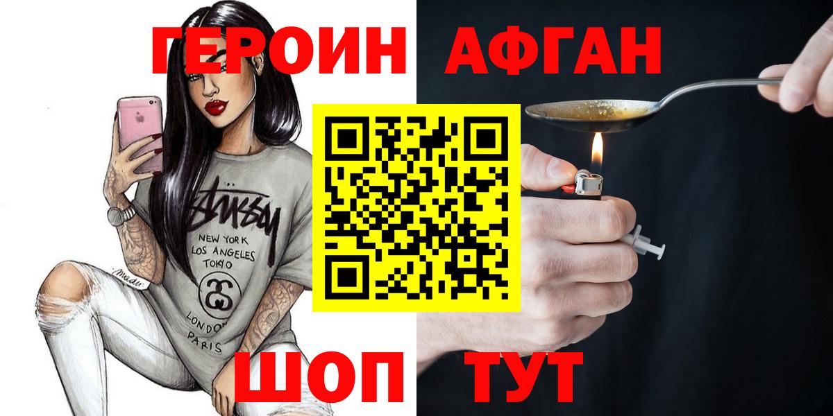 Героин герыч Электрогорск