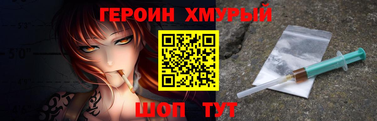 Электрогорск  ГЕРОИН герыч  Вход с VPN 