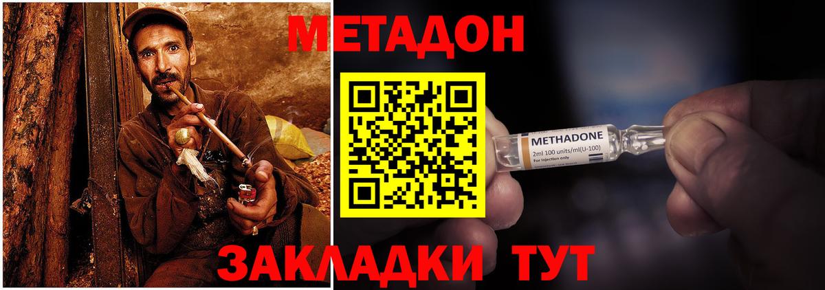 МЕТАДОН VHQ Электрогорск
