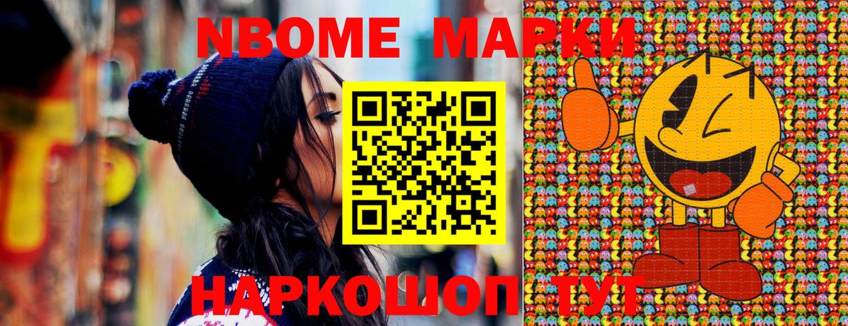 Марки NBOMe 1,5мг  Вход с VPN  Марки NBOMe 1,5мг  Электрогорск 